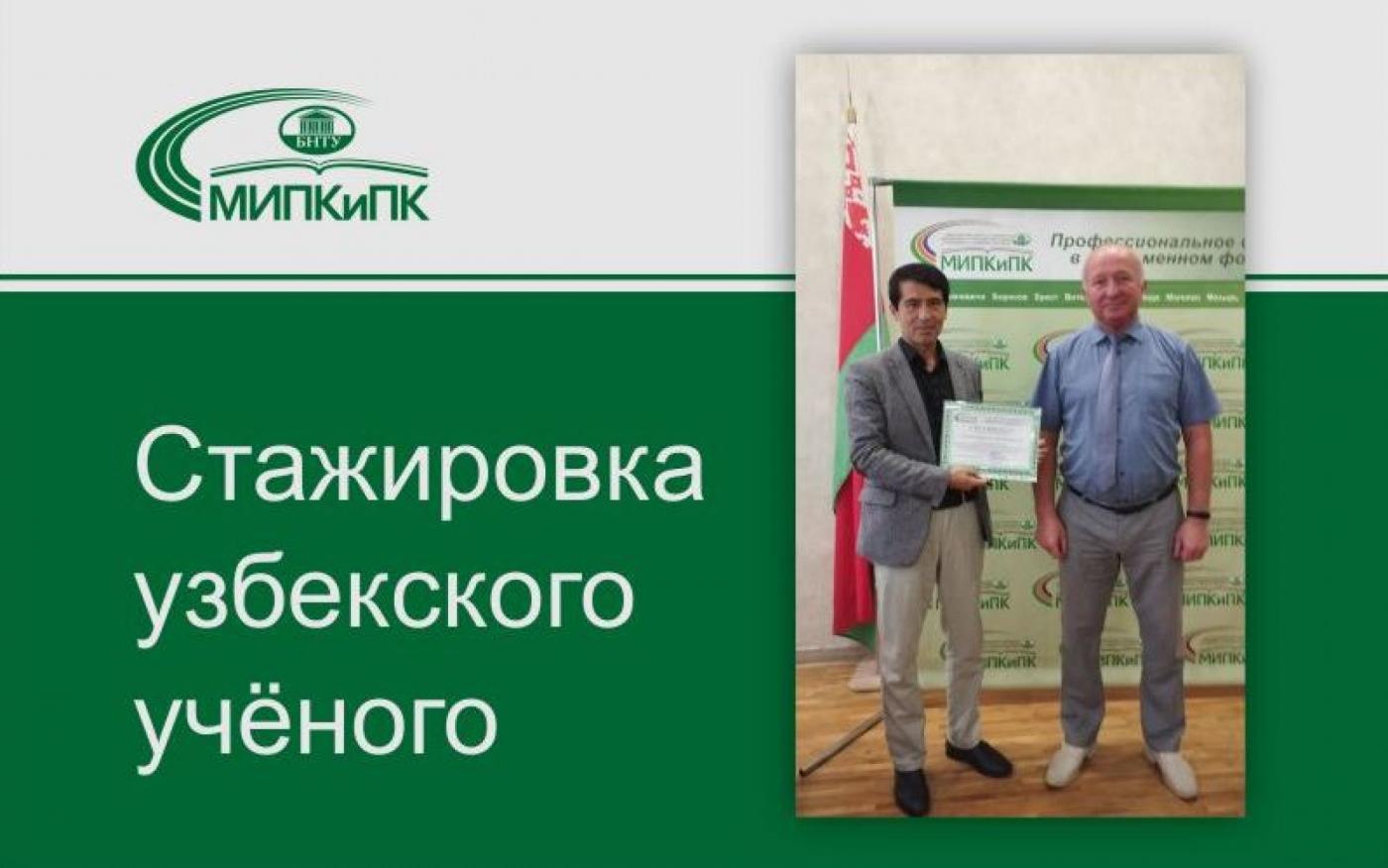 О стажировке в БНТУ представителя Ташкентского государственного технического университета им. Ислама Каримова